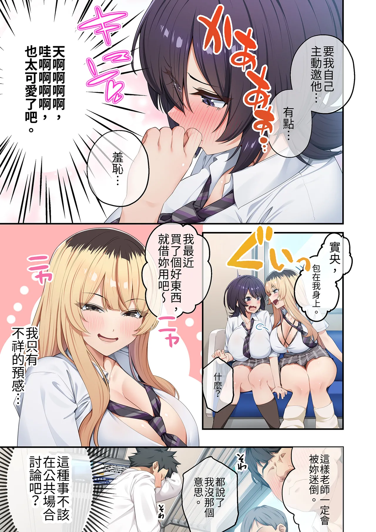 [Yamanashi Musume (Shien)] Kateikyoushi to Shite Isorou Shita Hazu ga, Eroi Gyaru-tachi to Sekkusu Bakari Shiteimasu! 3 | 本來應該是來當家庭教師的卻整天和色情辣妹們愛愛3 [Chinese] [Decensored] [Digital] 이미지 번호 13