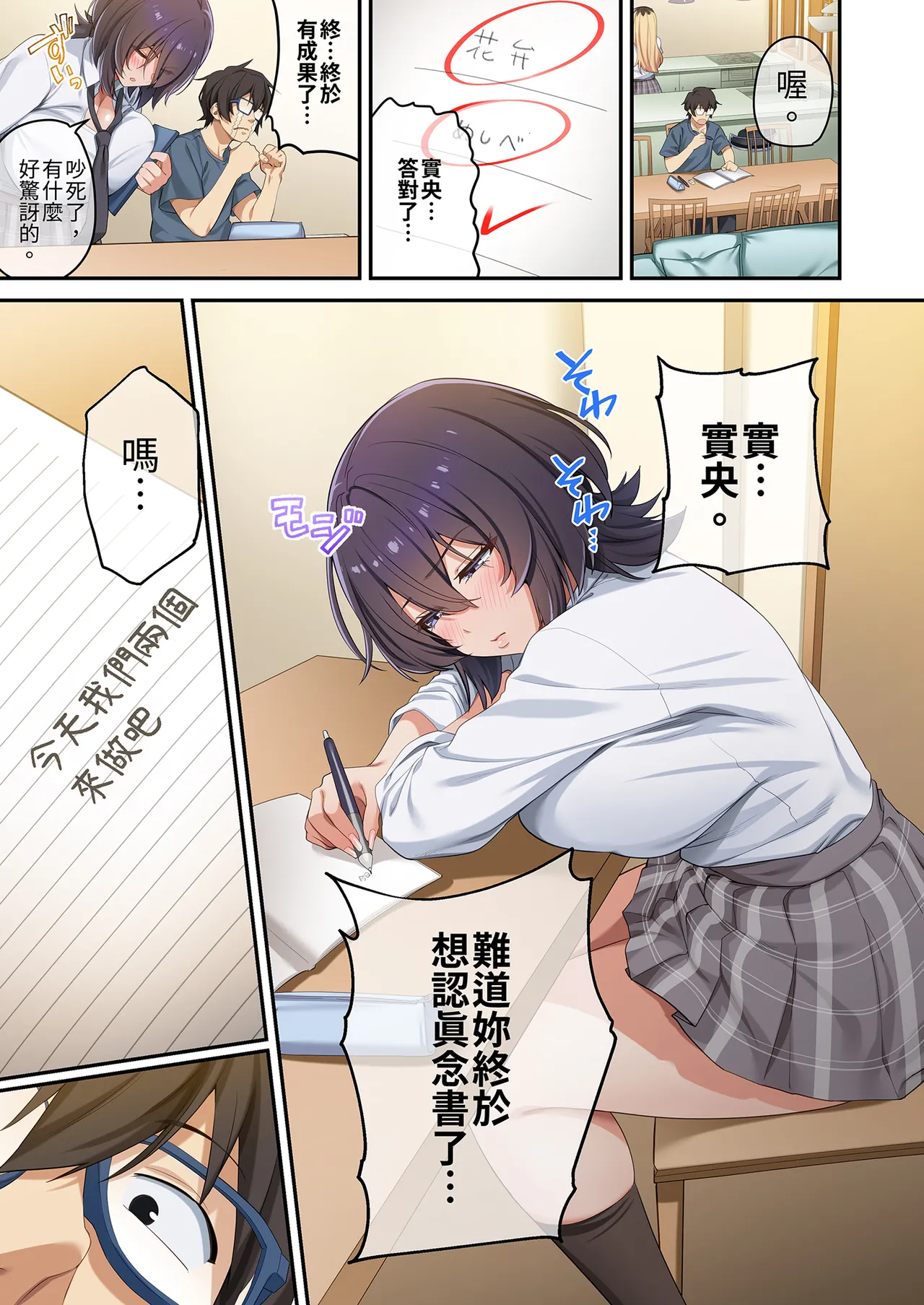 [Yamanashi Musume (Shien)] Kateikyoushi to Shite Isorou Shita Hazu ga, Eroi Gyaru-tachi to Sekkusu Bakari Shiteimasu! 3 | 本來應該是來當家庭教師的卻整天和色情辣妹們愛愛3 [Chinese] [Decensored] [Digital] 이미지 번호 55