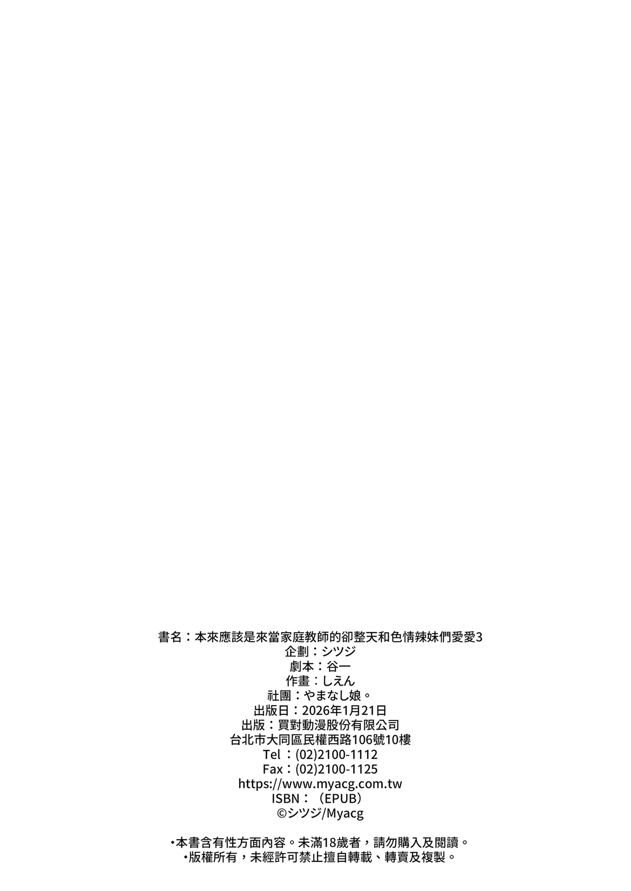 [Yamanashi Musume (Shien)] Kateikyoushi to Shite Isorou Shita Hazu ga, Eroi Gyaru-tachi to Sekkusu Bakari Shiteimasu! 3 | 本來應該是來當家庭教師的卻整天和色情辣妹們愛愛3 [Chinese] [Decensored] [Digital] 이미지 번호 58