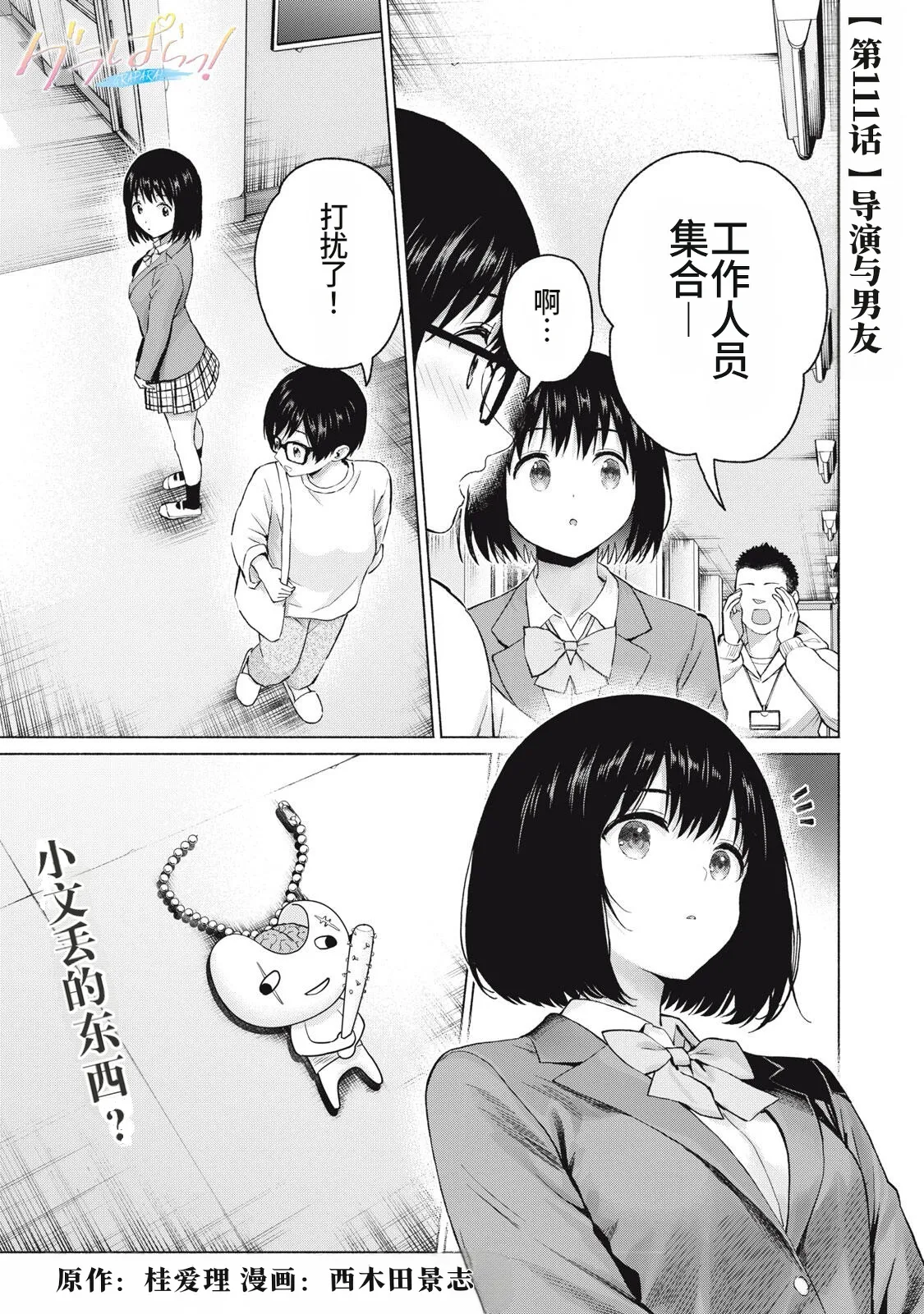 [桂あいり，西木田景志] 写真乐园！111-114话 [AI翻译] 画像番号 1