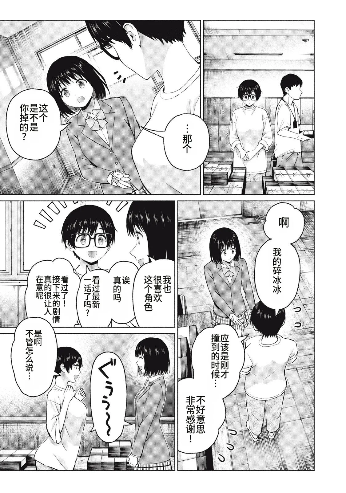 [桂あいり，西木田景志] 写真乐园！111-114话 [AI翻译] 画像番号 7