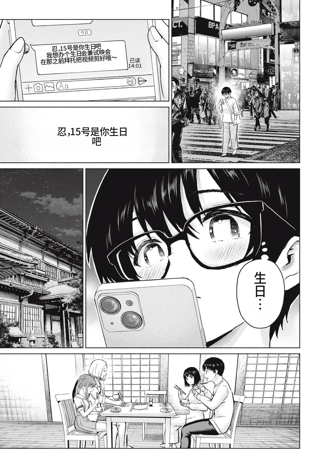 [桂あいり，西木田景志] 写真乐园！111-114话 [AI翻译] 画像番号 11