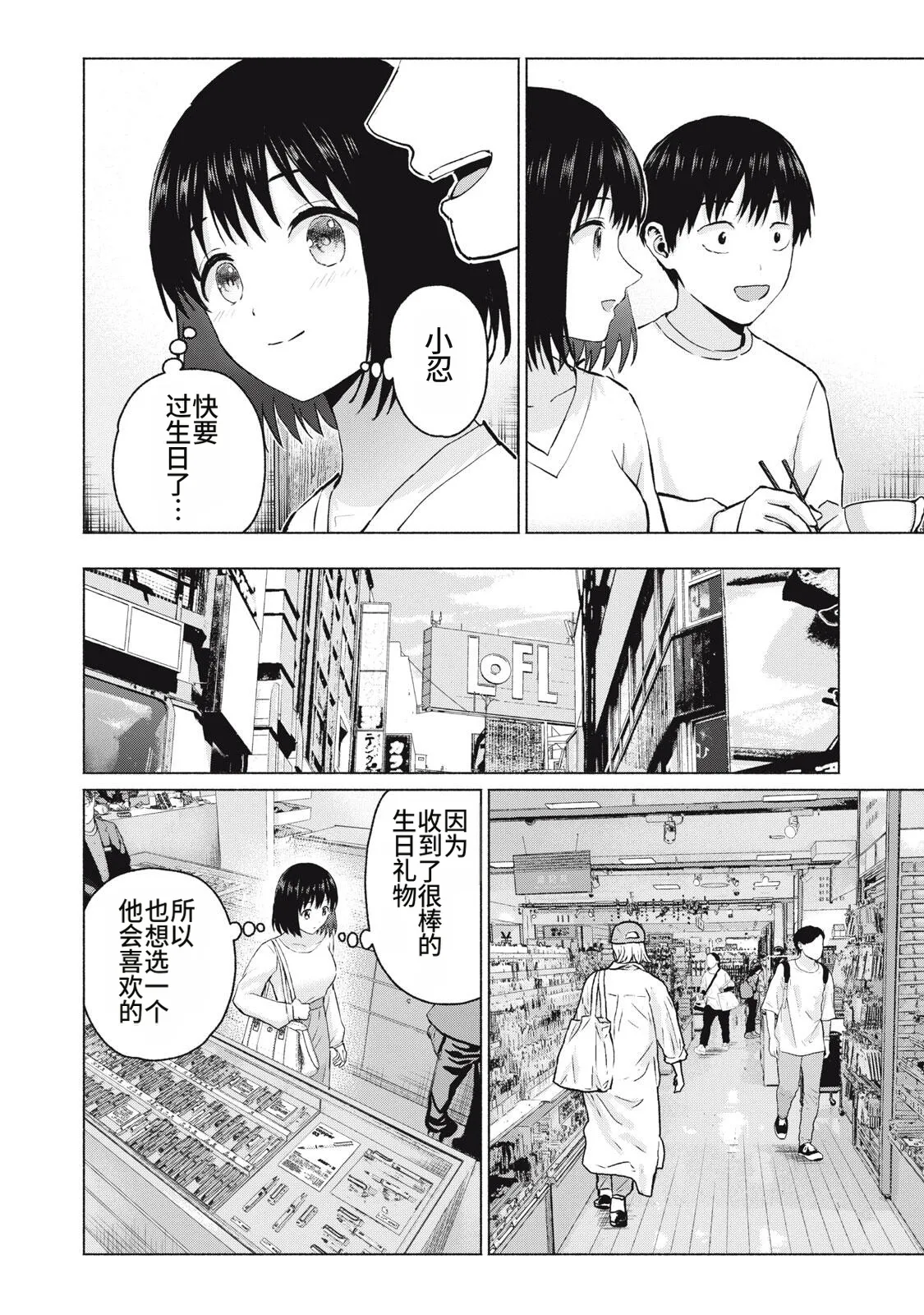 [桂あいり，西木田景志] 写真乐园！111-114话 [AI翻译] 画像番号 12