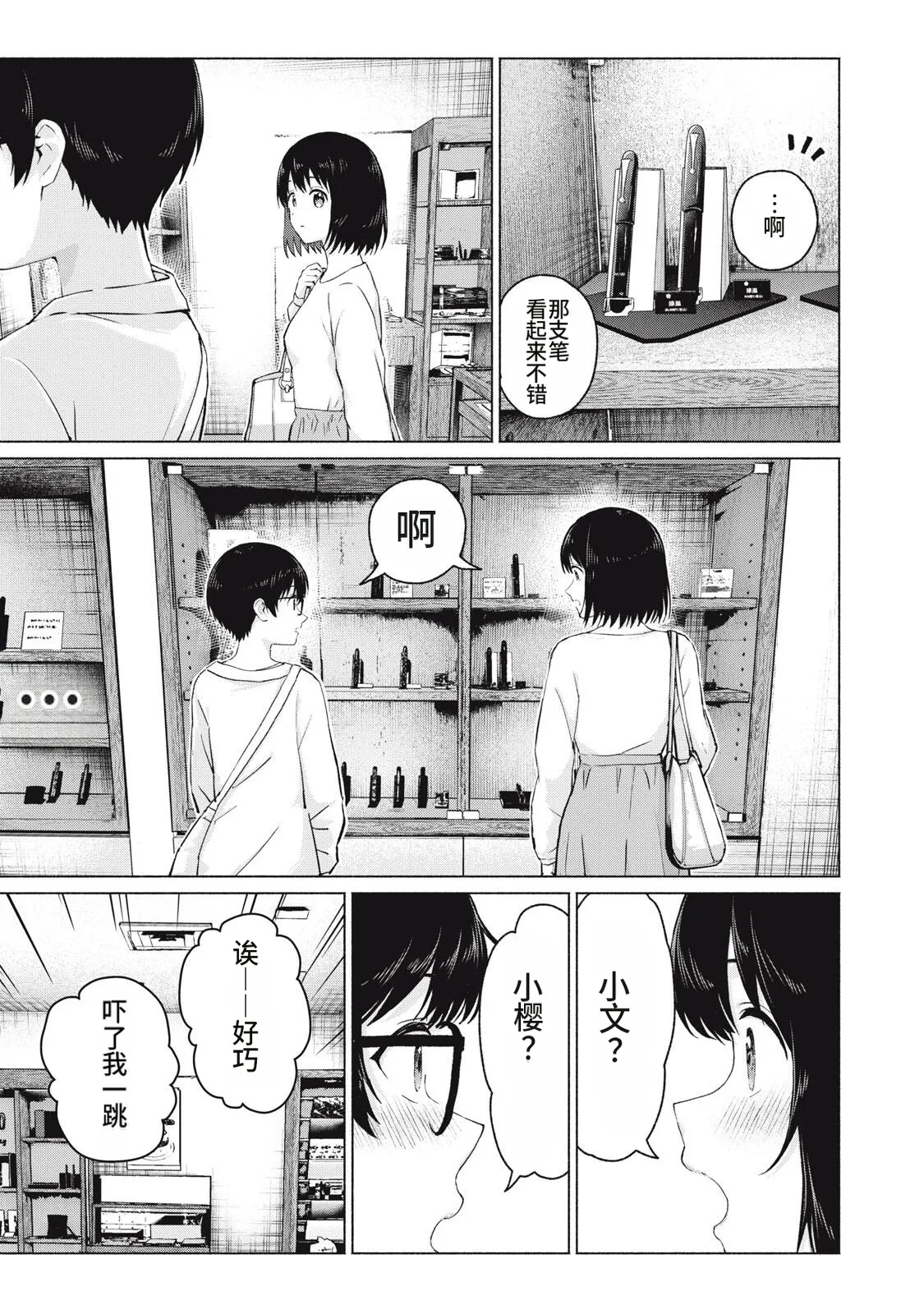 [桂あいり，西木田景志] 写真乐园！111-114话 [AI翻译] 画像番号 13