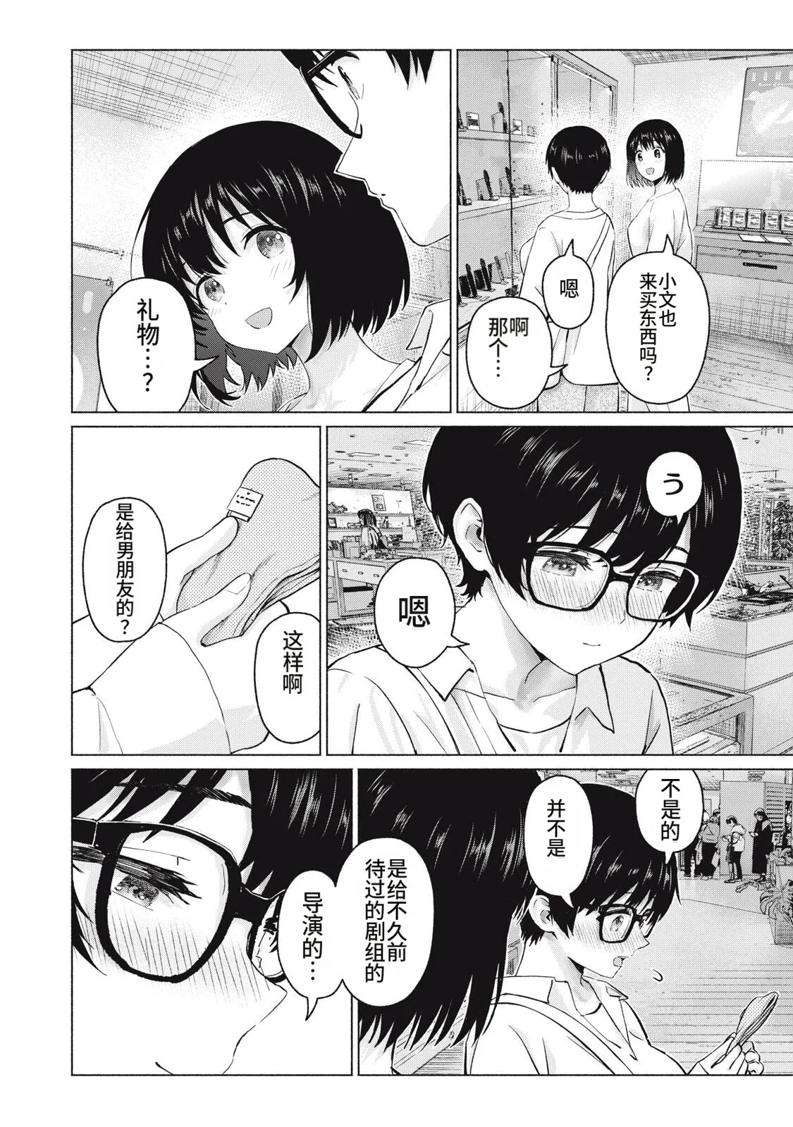 [桂あいり，西木田景志] 写真乐园！111-114话 [AI翻译] 画像番号 14