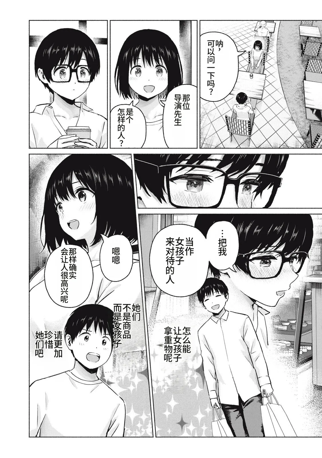 [桂あいり，西木田景志] 写真乐园！111-114话 [AI翻译] 画像番号 16