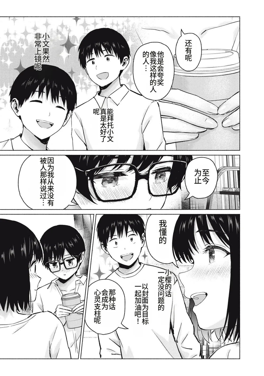 [桂あいり，西木田景志] 写真乐园！111-114话 [AI翻译] 画像番号 17