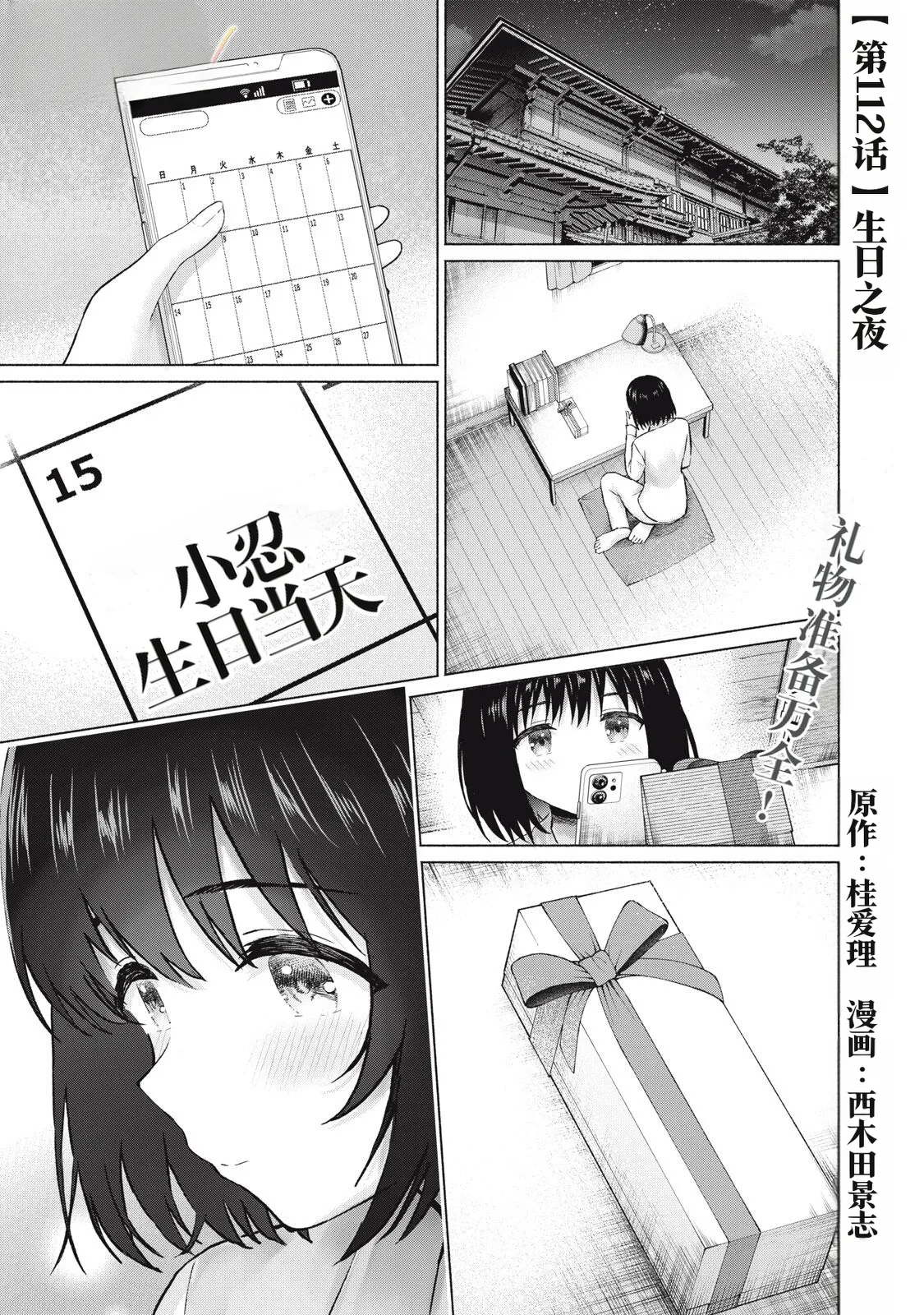 [桂あいり，西木田景志] 写真乐园！111-114话 [AI翻译] 画像番号 19