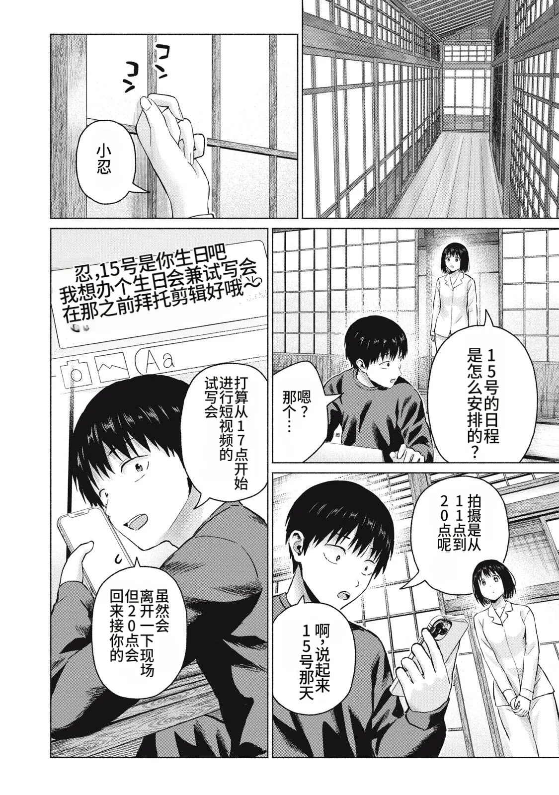 [桂あいり，西木田景志] 写真乐园！111-114话 [AI翻译] 画像番号 20