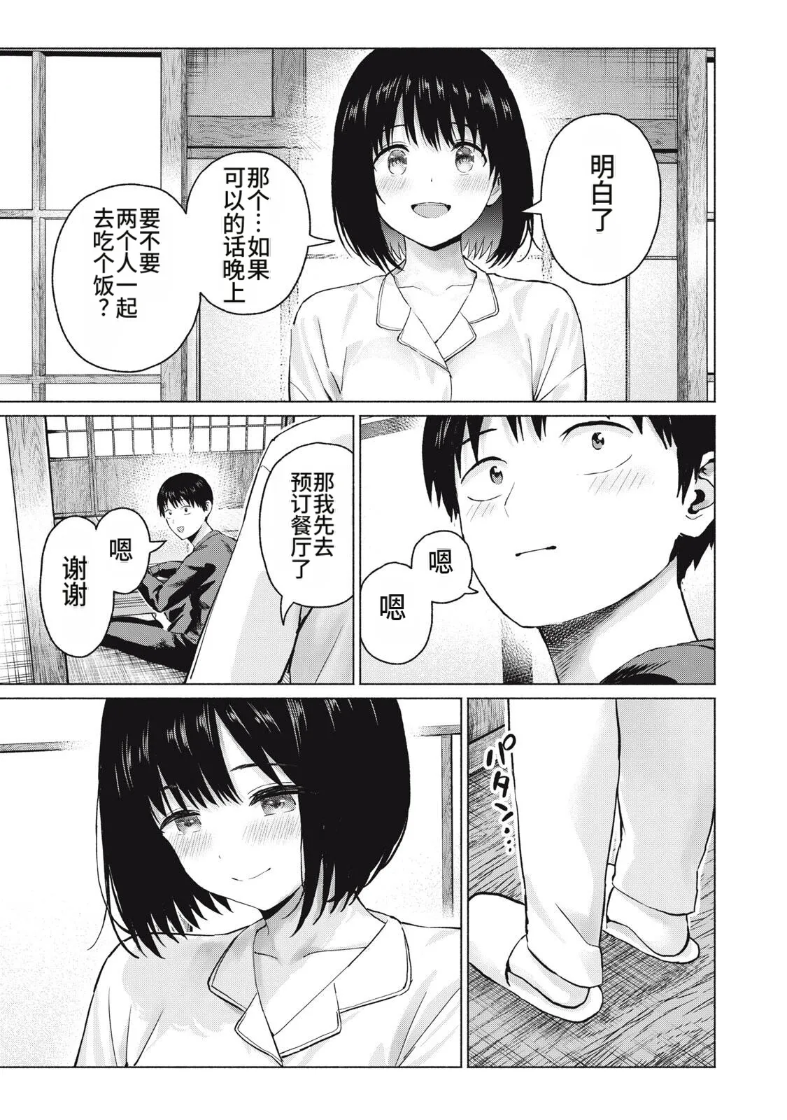 [桂あいり，西木田景志] 写真乐园！111-114话 [AI翻译] 画像番号 21