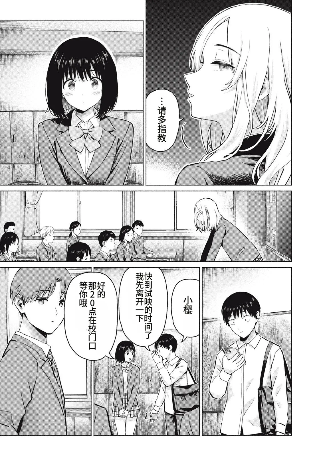 [桂あいり，西木田景志] 写真乐园！111-114话 [AI翻译] 画像番号 25