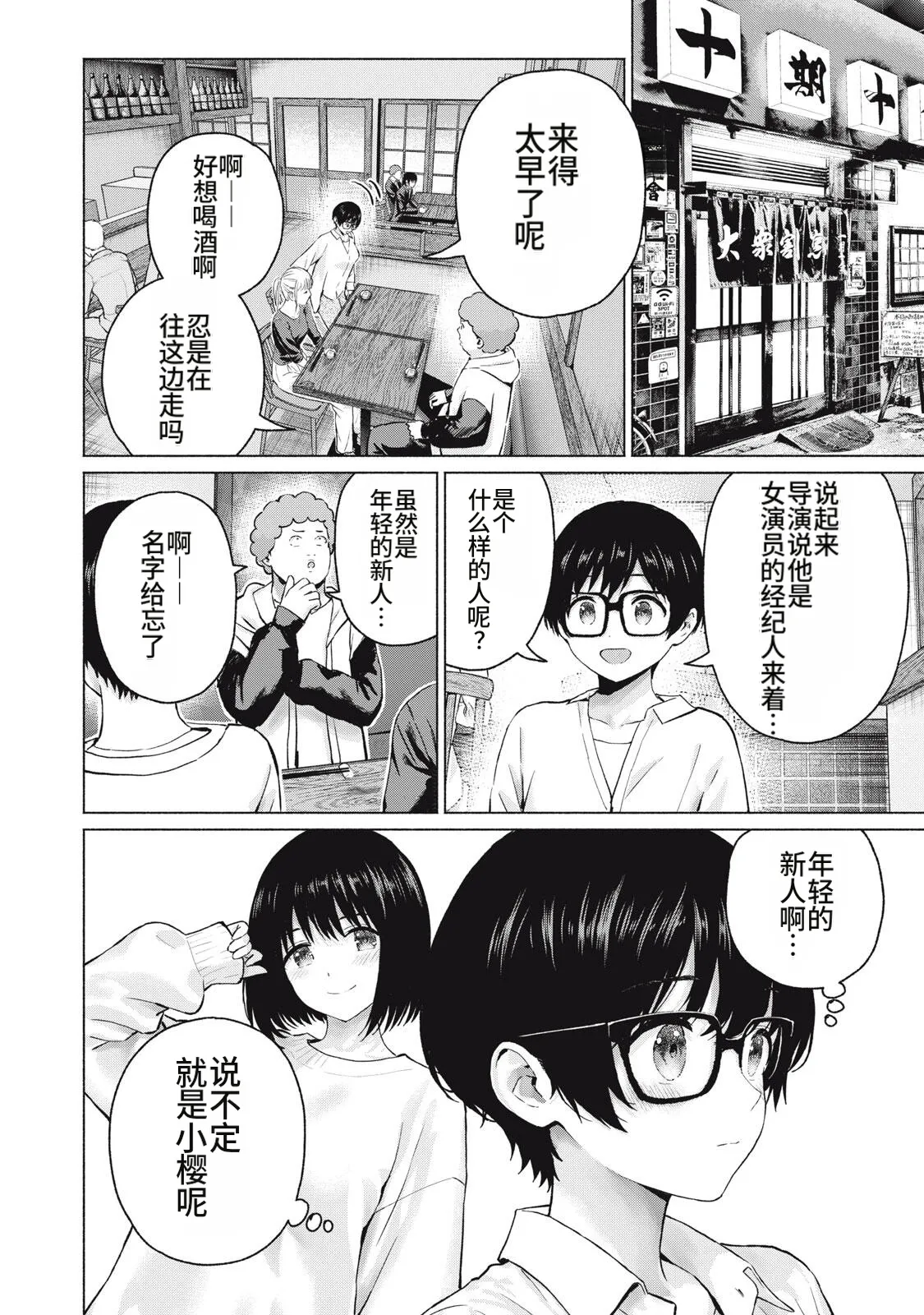 [桂あいり，西木田景志] 写真乐园！111-114话 [AI翻译] 画像番号 26