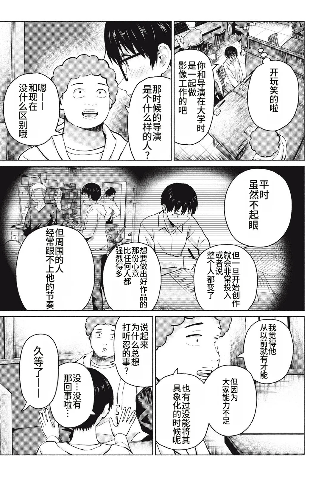 [桂あいり，西木田景志] 写真乐园！111-114话 [AI翻译] 画像番号 27