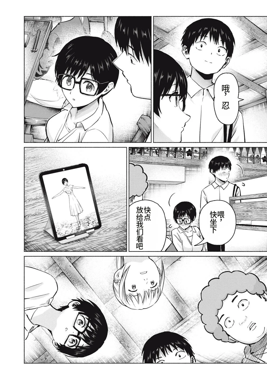 [桂あいり，西木田景志] 写真乐园！111-114话 [AI翻译] 画像番号 28