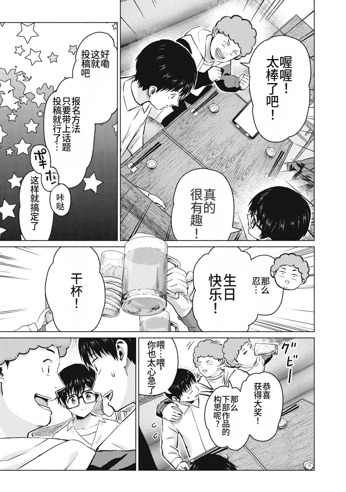 [桂あいり，西木田景志] 写真乐园！111-114话 [AI翻译] 画像番号 29