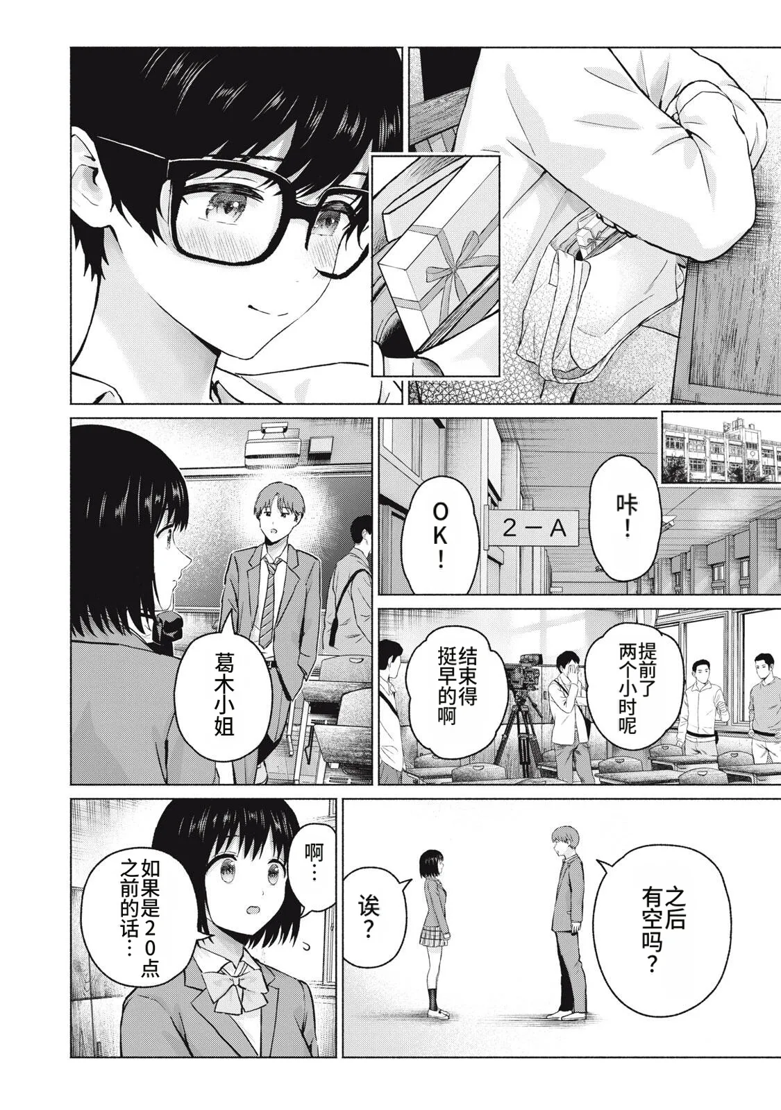 [桂あいり，西木田景志] 写真乐园！111-114话 [AI翻译] 画像番号 30