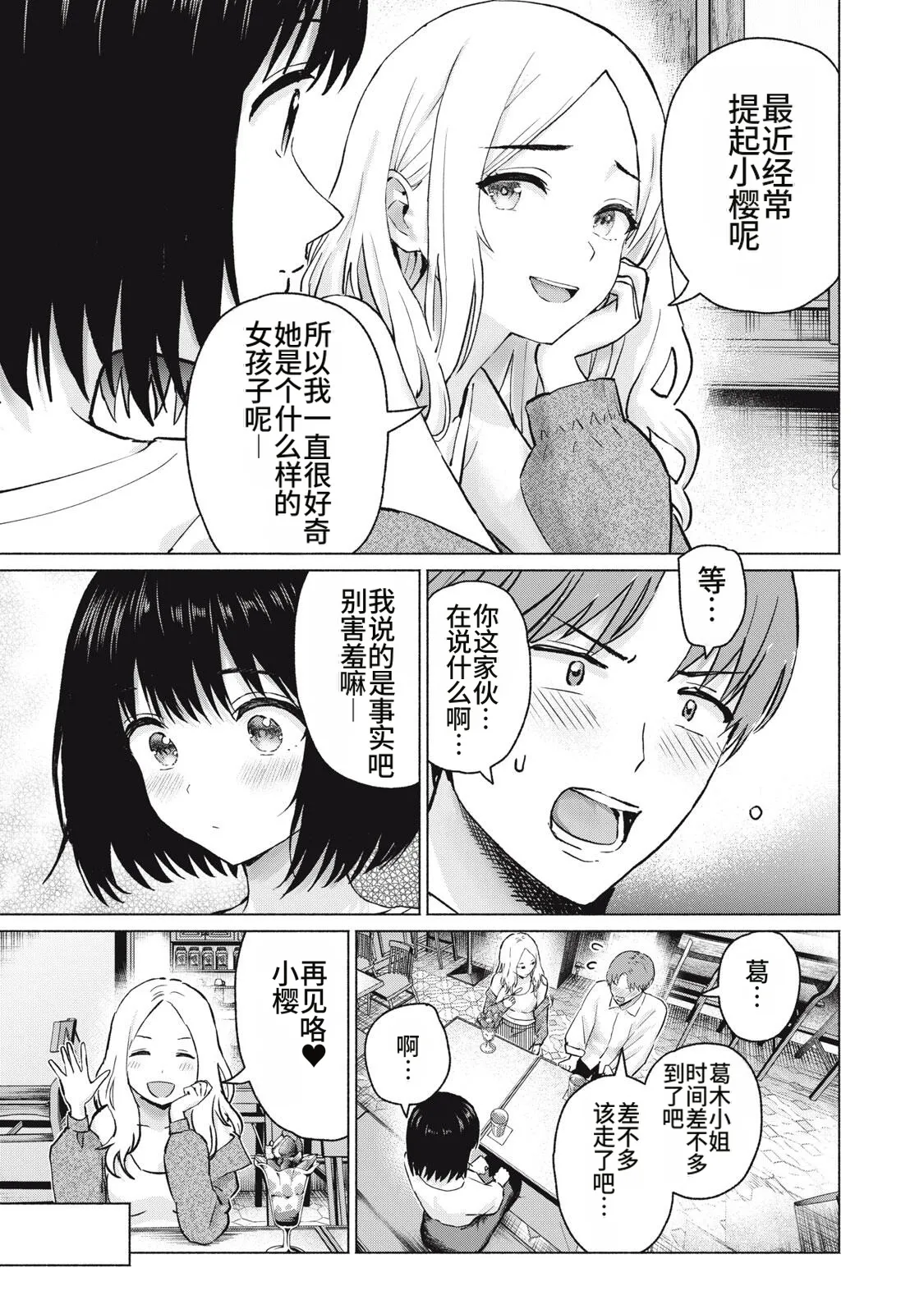 [桂あいり，西木田景志] 写真乐园！111-114话 [AI翻译] 画像番号 33