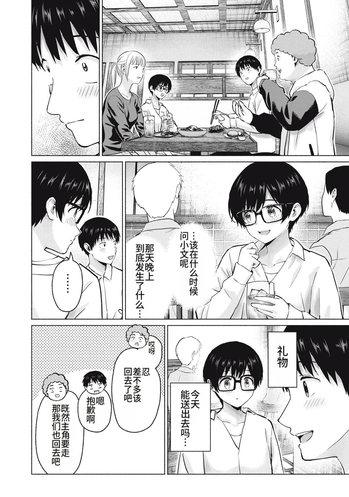 [桂あいり，西木田景志] 写真乐园！111-114话 [AI翻译] 画像番号 34