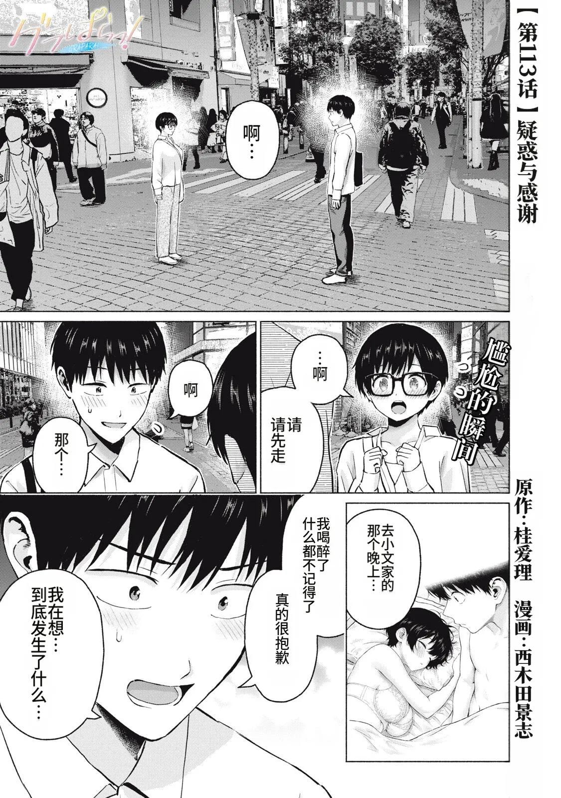 [桂あいり，西木田景志] 写真乐园！111-114话 [AI翻译] 画像番号 37