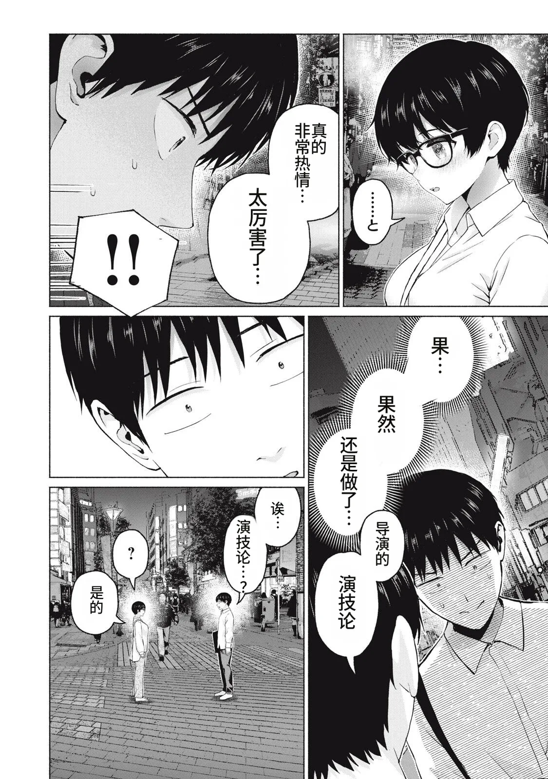 [桂あいり，西木田景志] 写真乐园！111-114话 [AI翻译] 画像番号 38