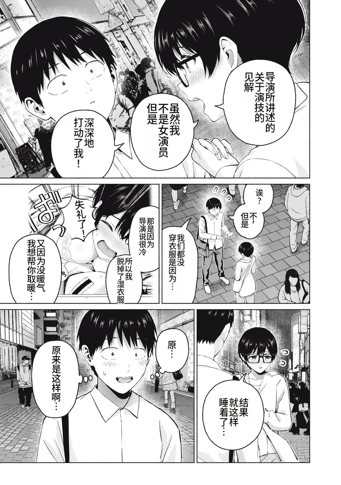 [桂あいり，西木田景志] 写真乐园！111-114话 [AI翻译] 画像番号 39