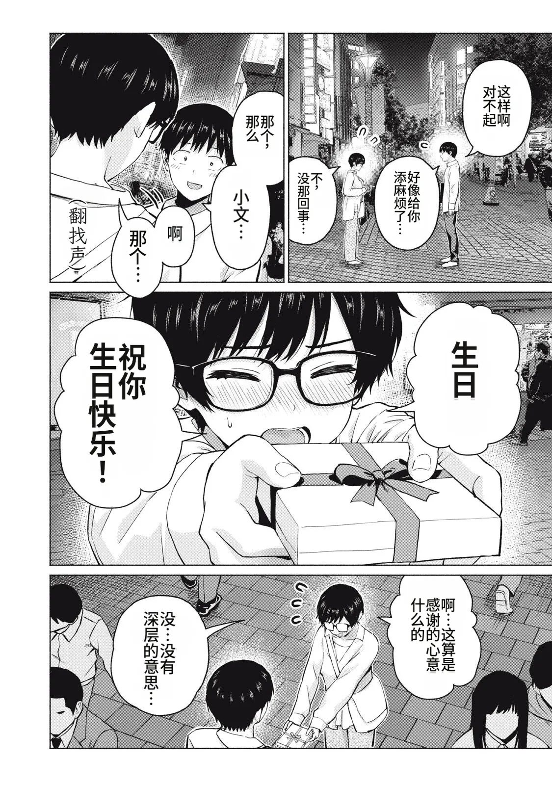 [桂あいり，西木田景志] 写真乐园！111-114话 [AI翻译] 画像番号 40