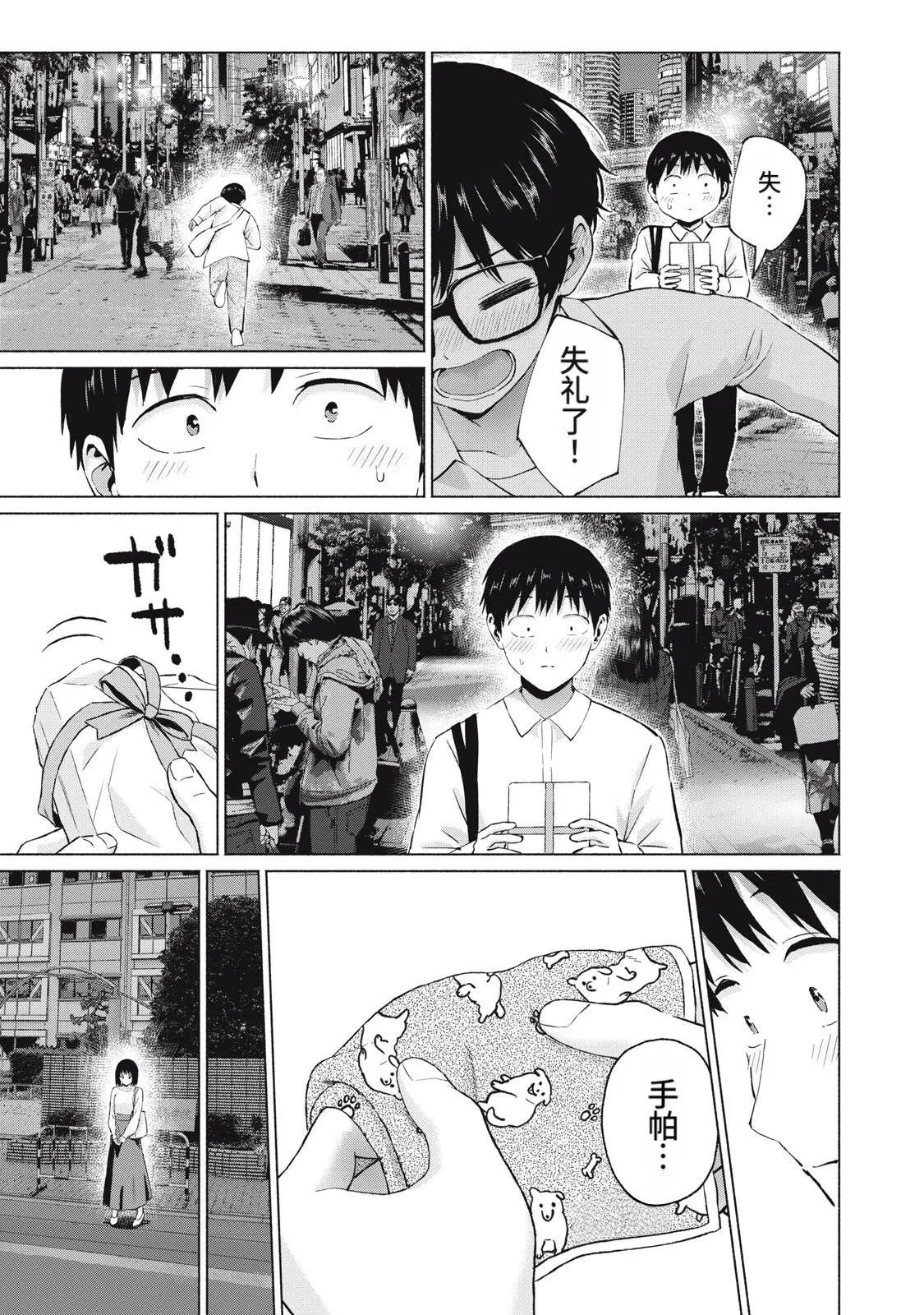 [桂あいり，西木田景志] 写真乐园！111-114话 [AI翻译] 画像番号 41