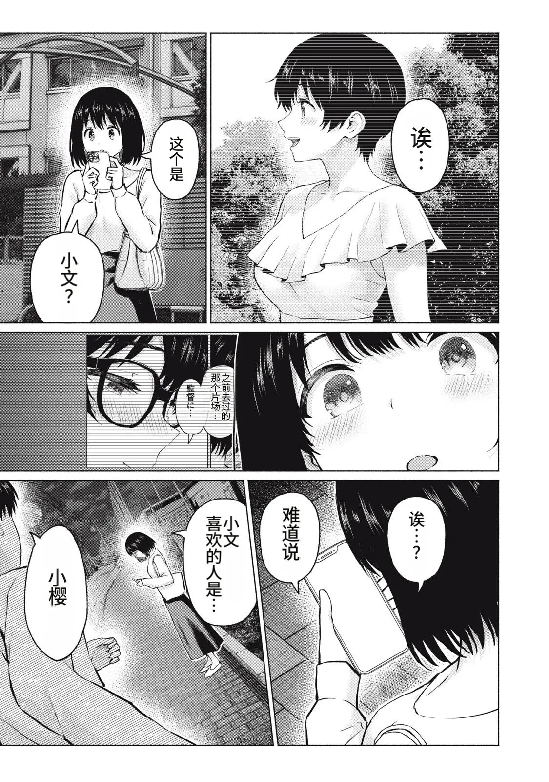 [桂あいり，西木田景志] 写真乐园！111-114话 [AI翻译] 画像番号 43