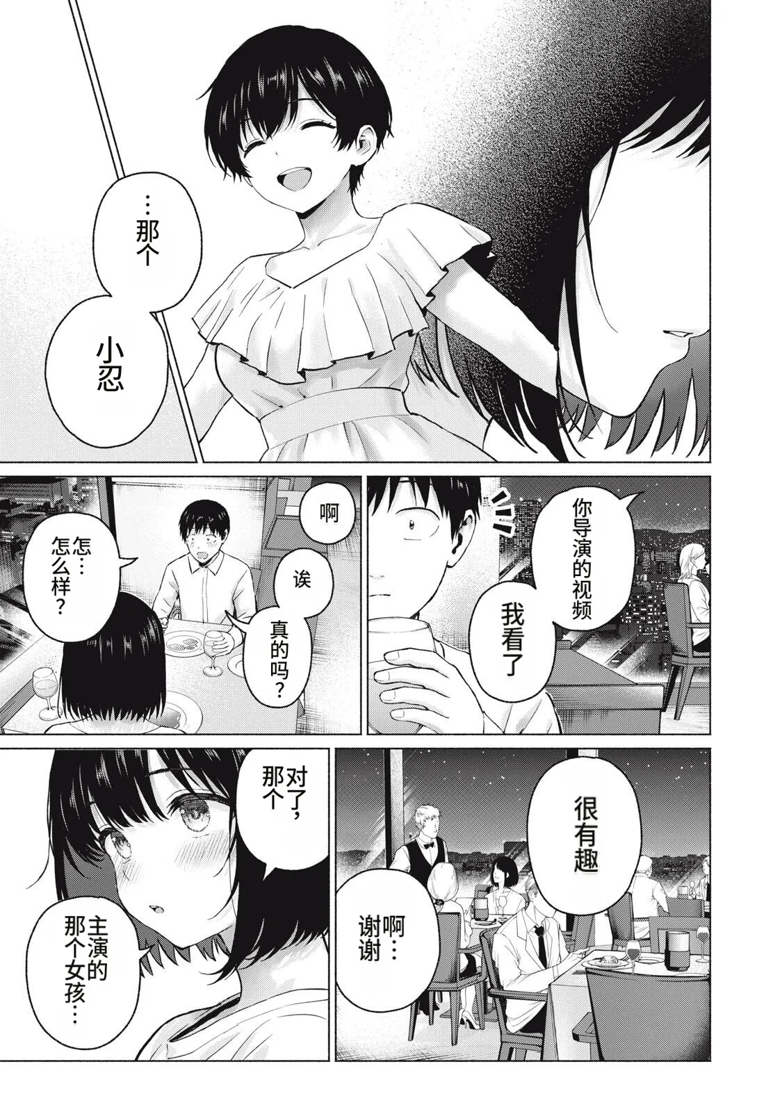 [桂あいり，西木田景志] 写真乐园！111-114话 [AI翻译] 画像番号 45