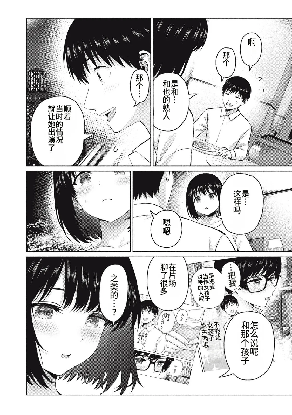 [桂あいり，西木田景志] 写真乐园！111-114话 [AI翻译] 画像番号 46