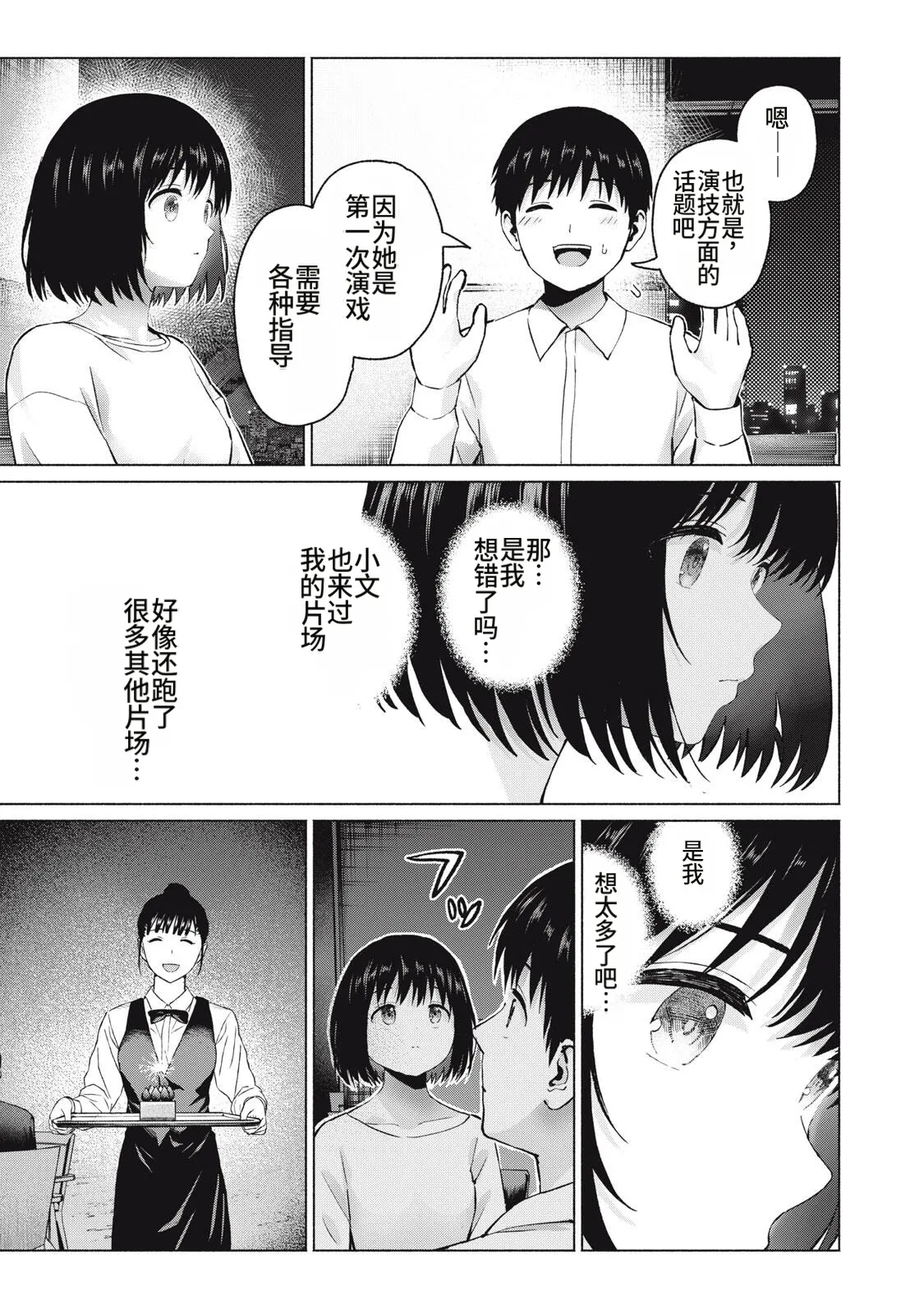 [桂あいり，西木田景志] 写真乐园！111-114话 [AI翻译] 画像番号 47