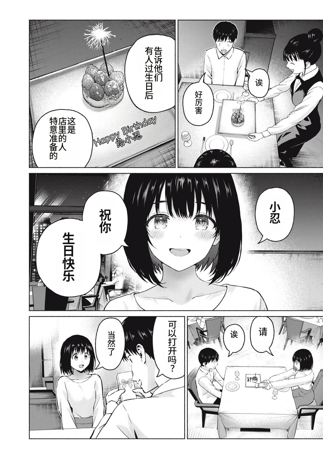 [桂あいり，西木田景志] 写真乐园！111-114话 [AI翻译] 画像番号 48