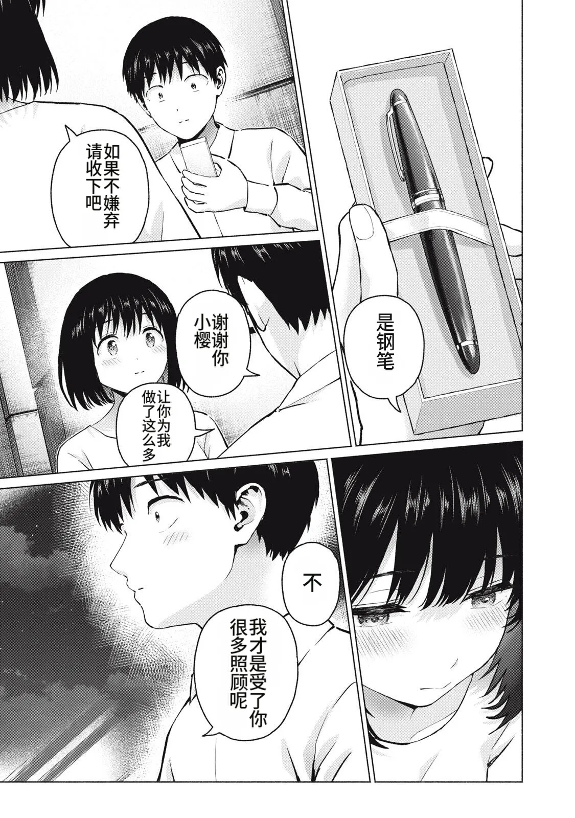 [桂あいり，西木田景志] 写真乐园！111-114话 [AI翻译] 画像番号 49