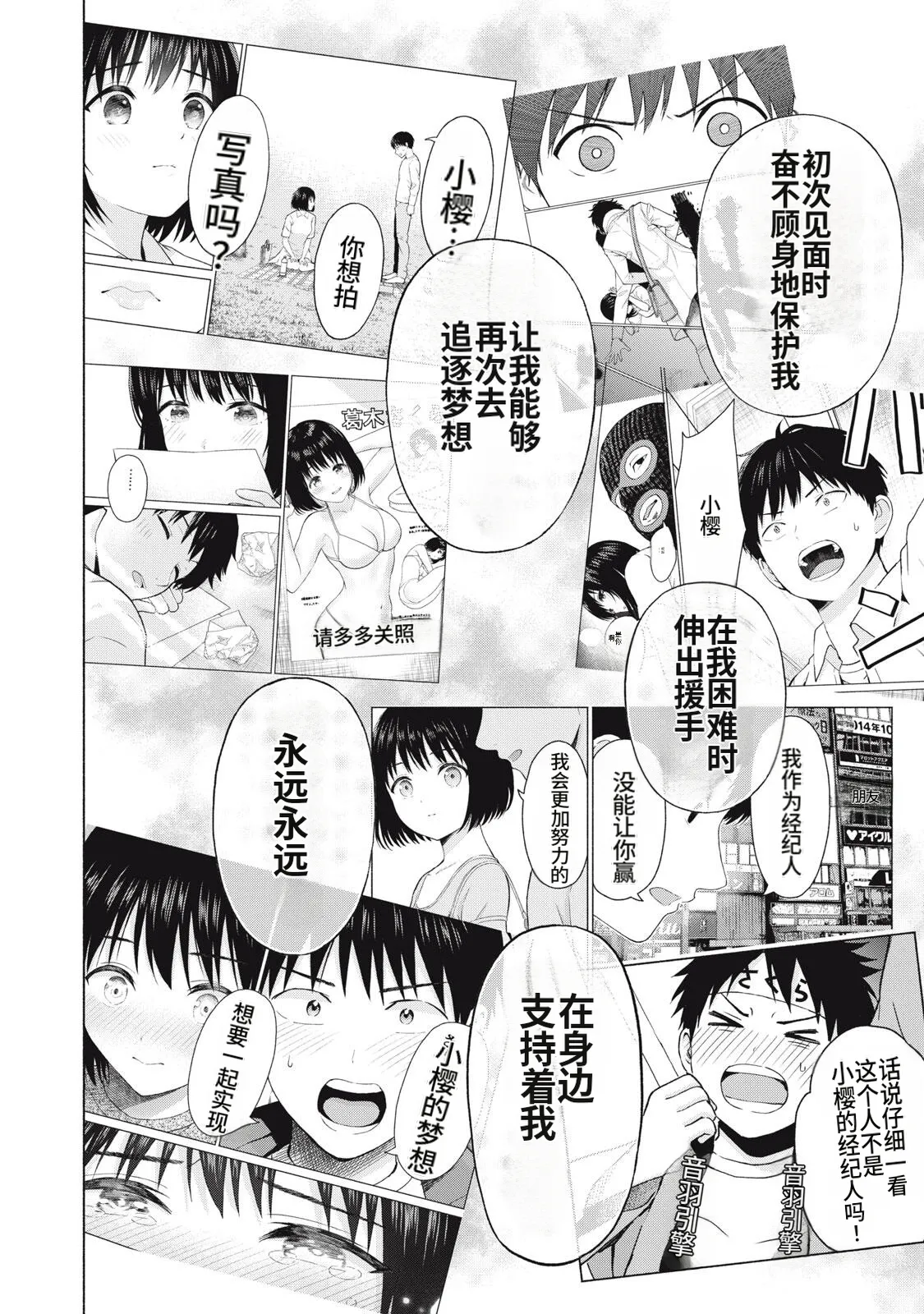 [桂あいり，西木田景志] 写真乐园！111-114话 [AI翻译] 画像番号 50