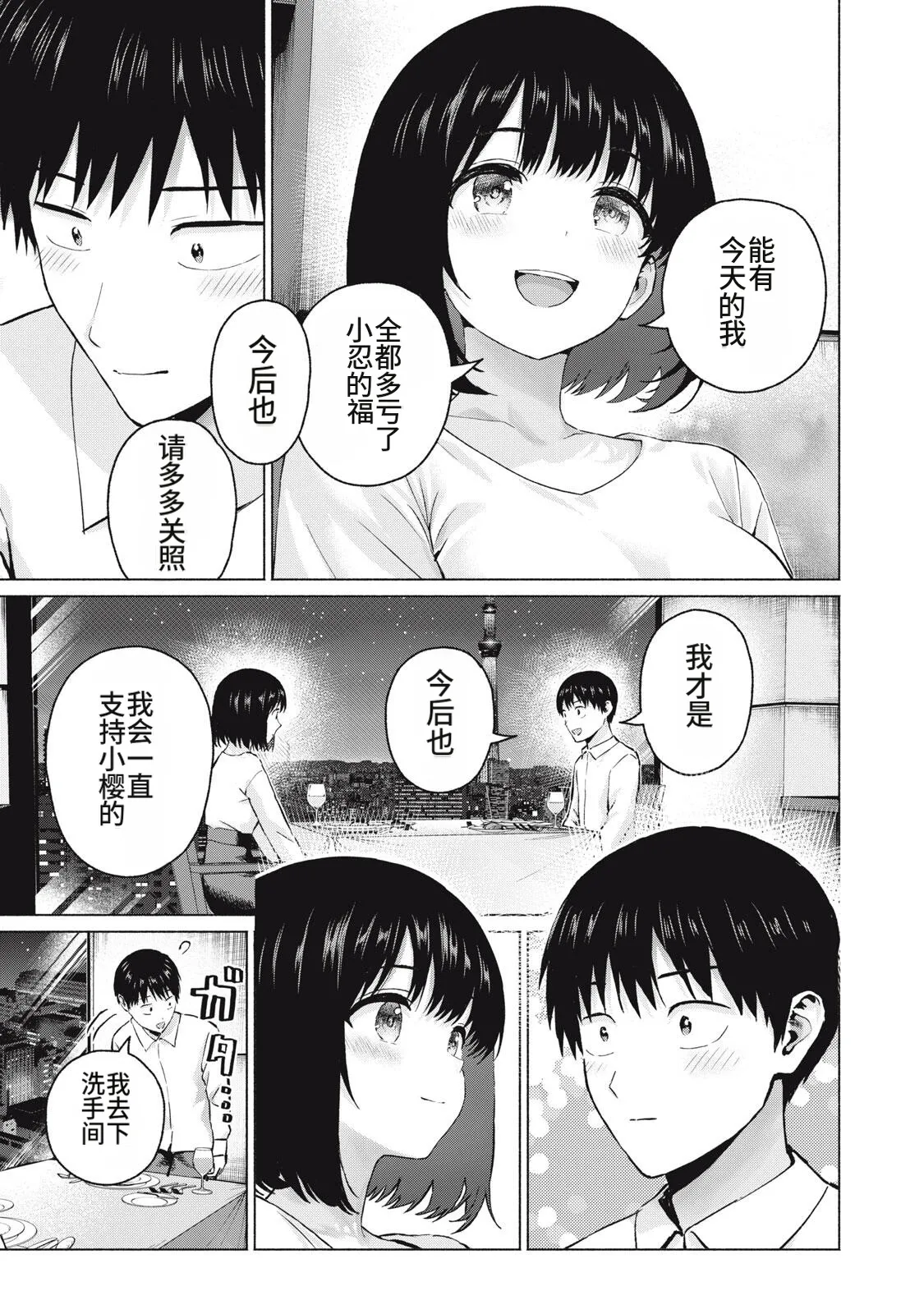 [桂あいり，西木田景志] 写真乐园！111-114话 [AI翻译] 画像番号 51