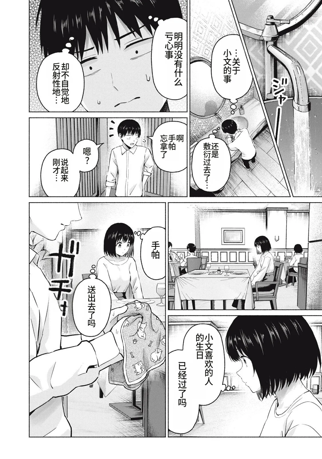 [桂あいり，西木田景志] 写真乐园！111-114话 [AI翻译] 画像番号 52