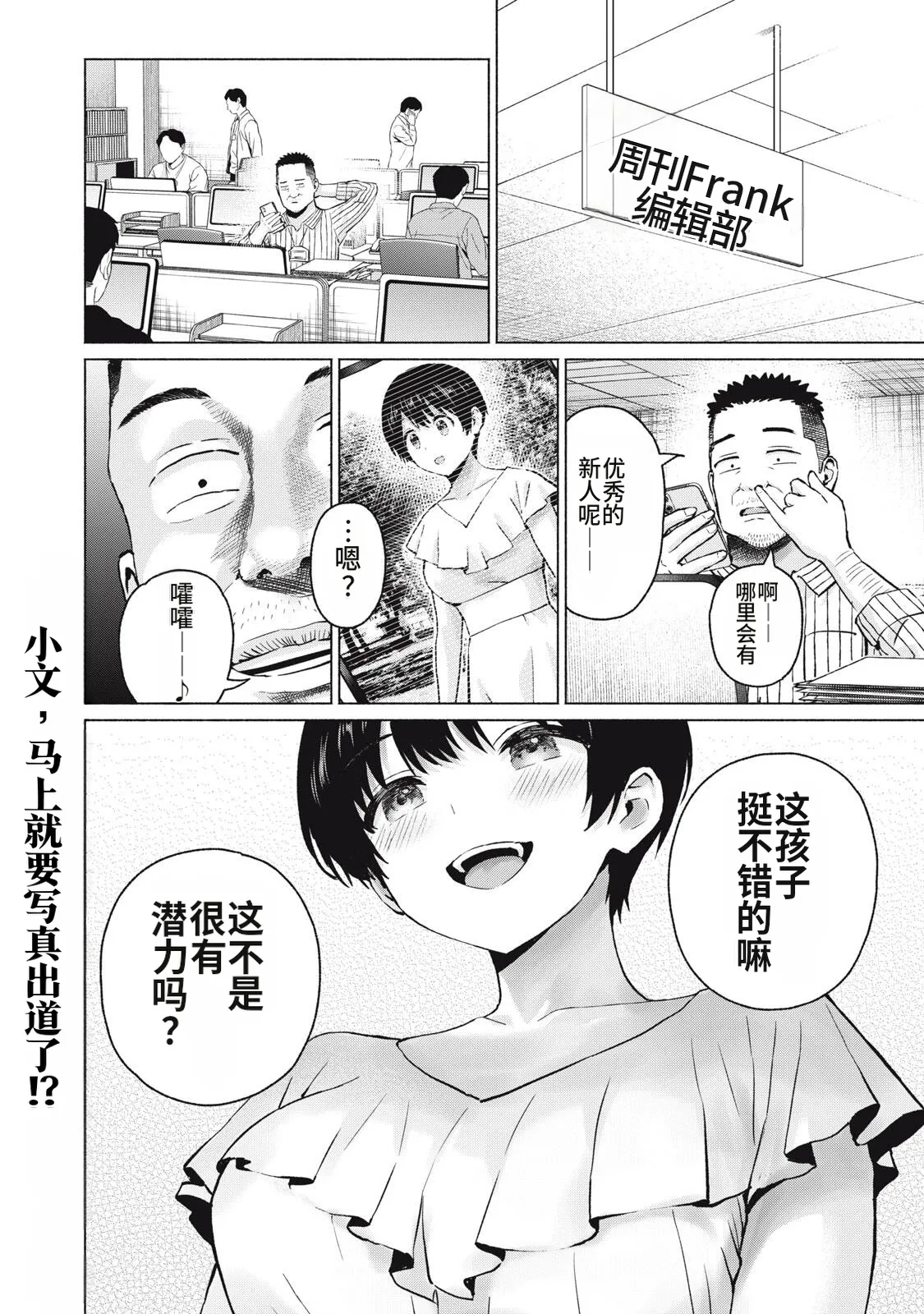 [桂あいり，西木田景志] 写真乐园！111-114话 [AI翻译] 画像番号 54