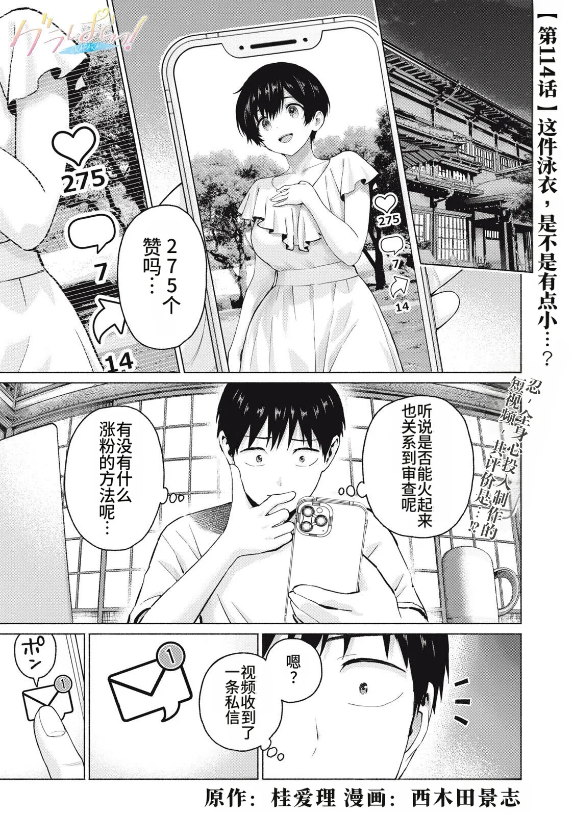 [桂あいり，西木田景志] 写真乐园！111-114话 [AI翻译] 画像番号 55