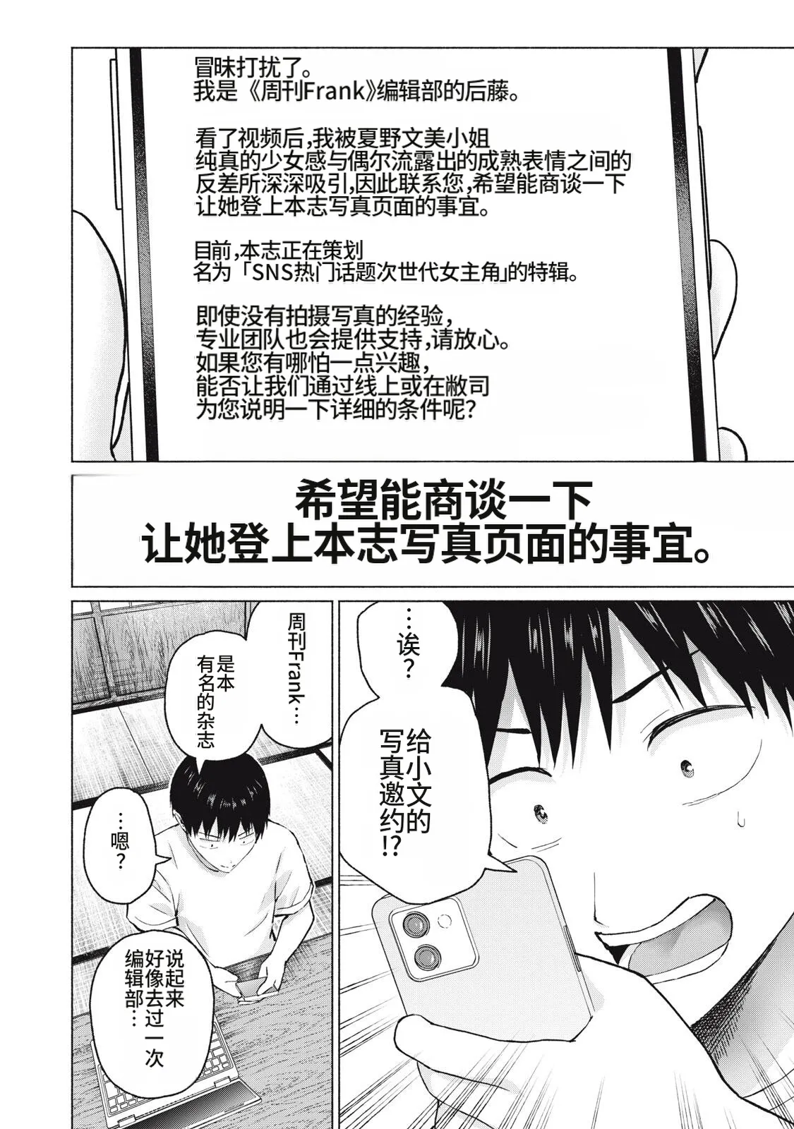 [桂あいり，西木田景志] 写真乐园！111-114话 [AI翻译] 画像番号 56