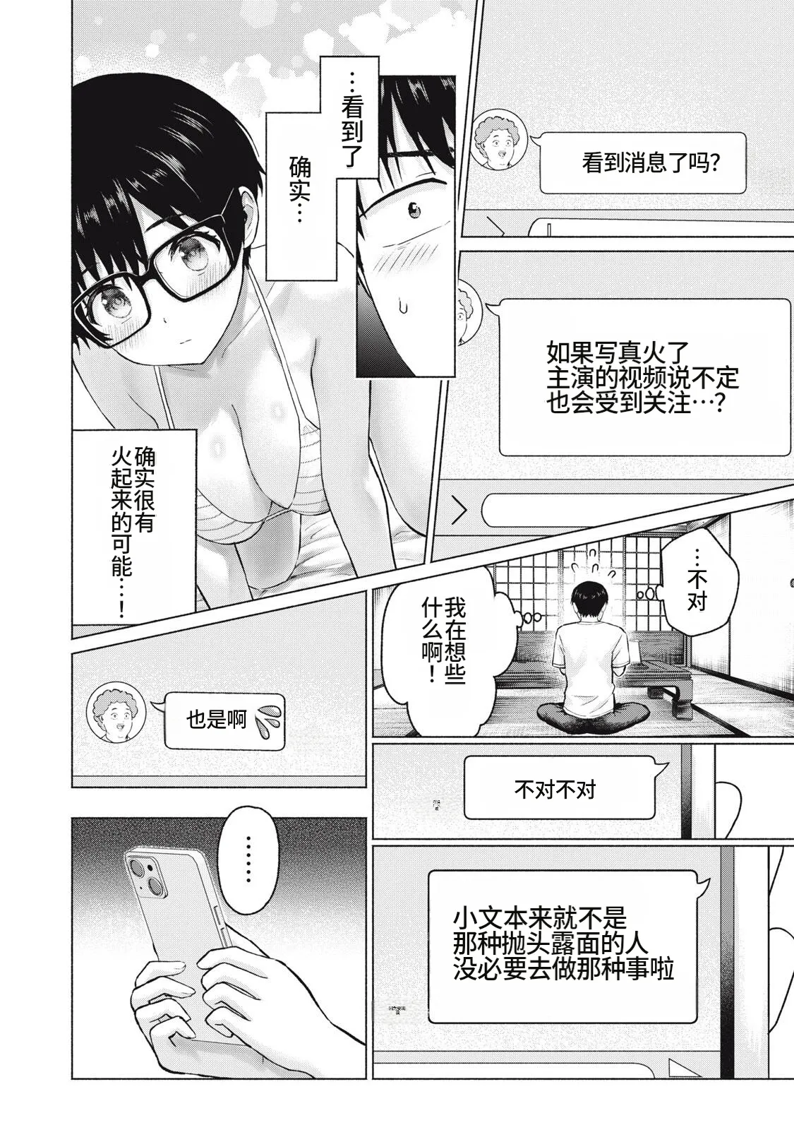 [桂あいり，西木田景志] 写真乐园！111-114话 [AI翻译] 画像番号 58
