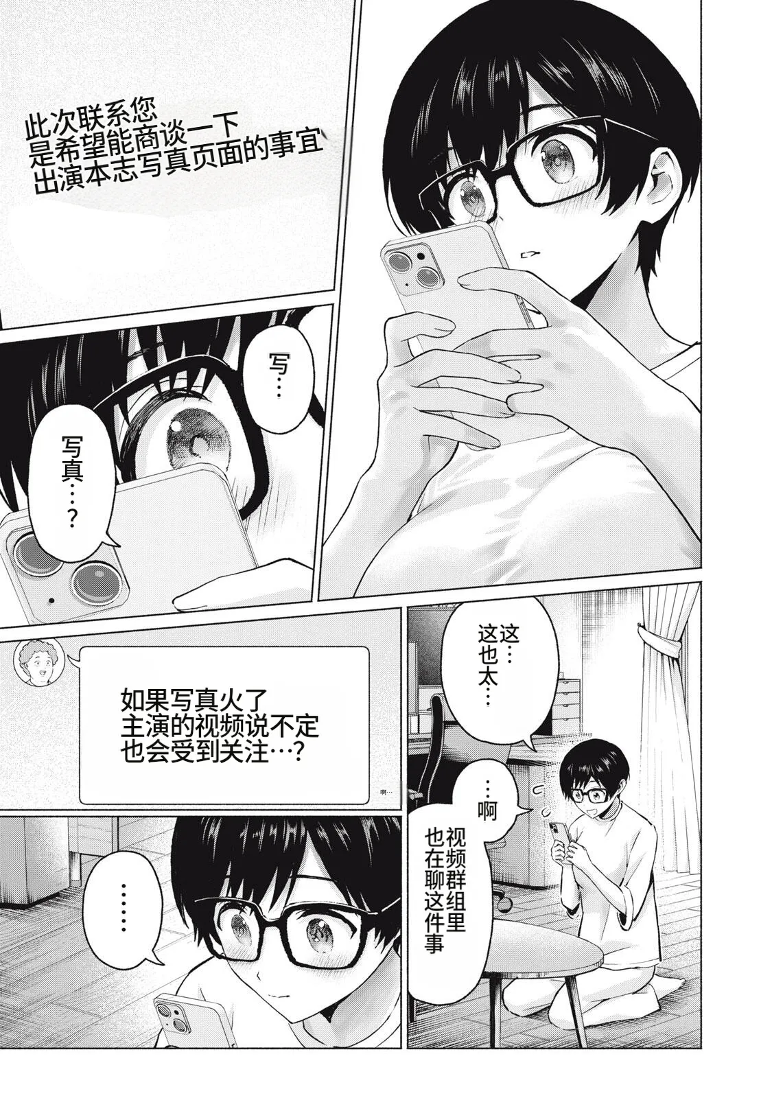 [桂あいり，西木田景志] 写真乐园！111-114话 [AI翻译] 画像番号 59