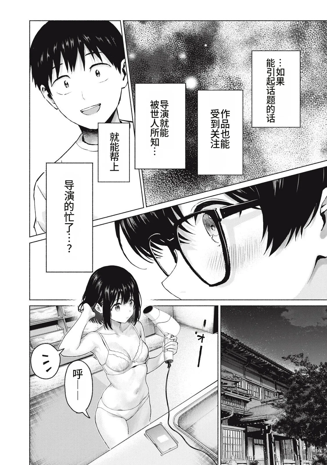 [桂あいり，西木田景志] 写真乐园！111-114话 [AI翻译] 画像番号 60