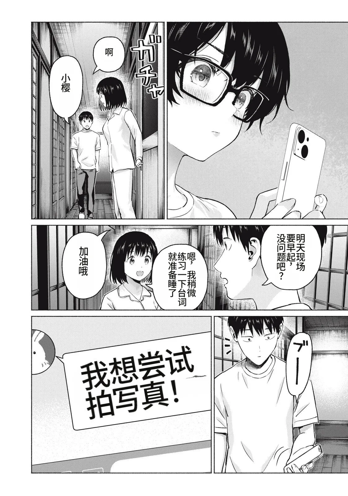 [桂あいり，西木田景志] 写真乐园！111-114话 [AI翻译] 画像番号 62