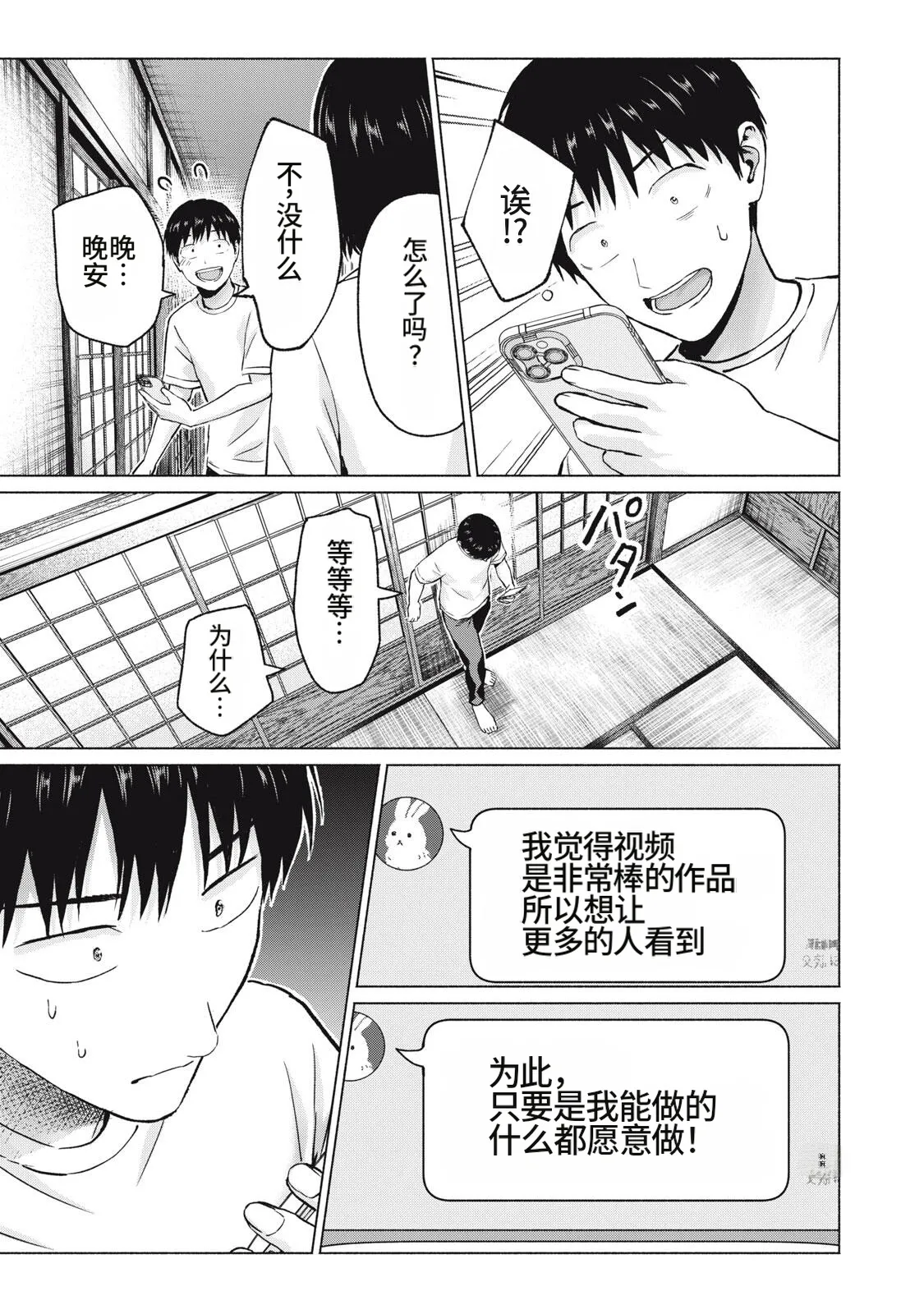 [桂あいり，西木田景志] 写真乐园！111-114话 [AI翻译] 画像番号 63