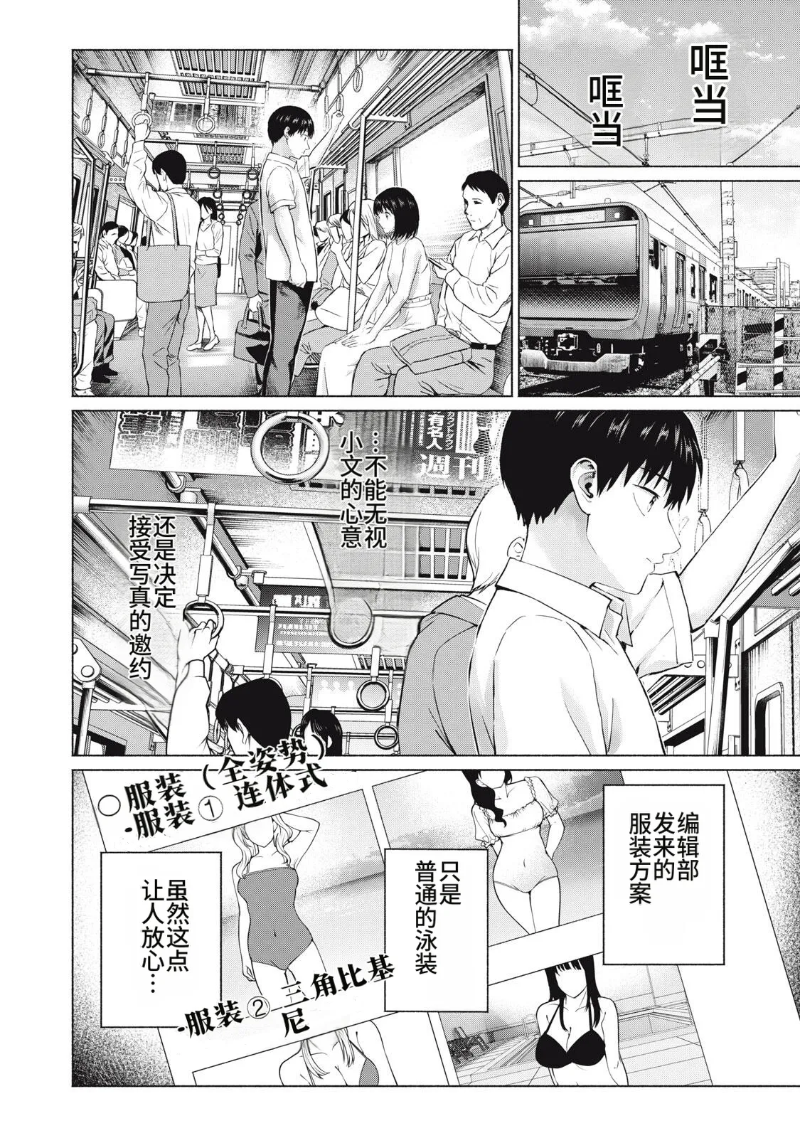 [桂あいり，西木田景志] 写真乐园！111-114话 [AI翻译] 画像番号 64