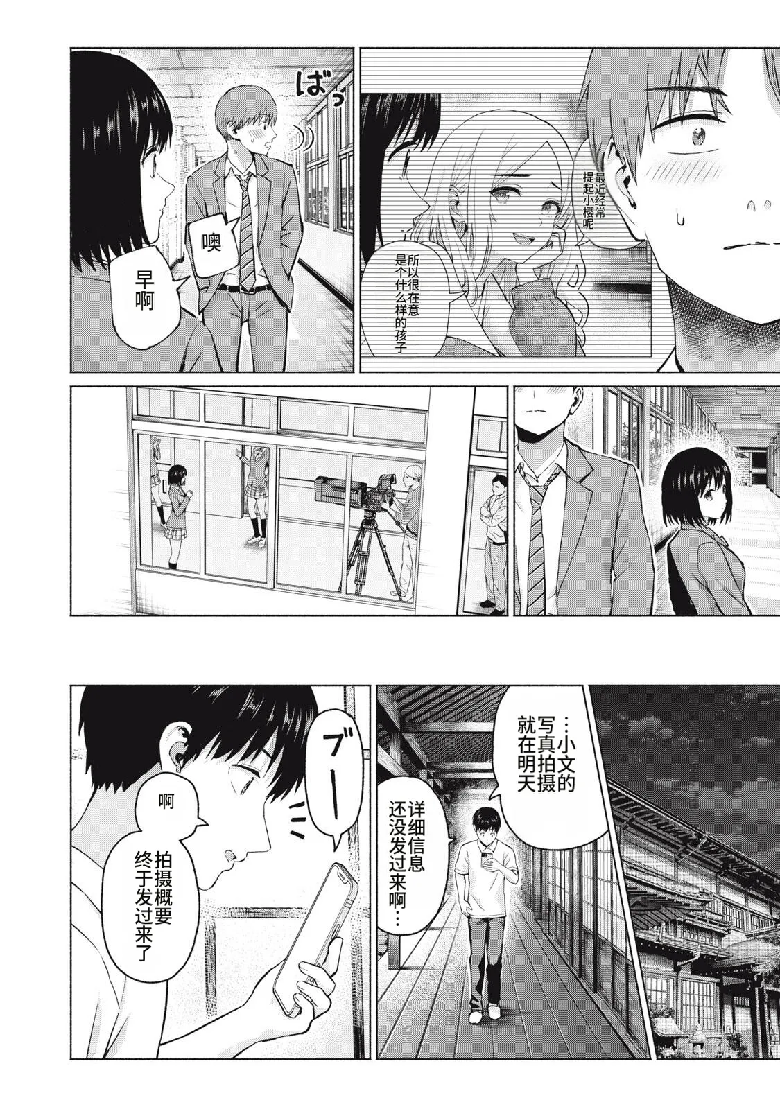 [桂あいり，西木田景志] 写真乐园！111-114话 [AI翻译] 画像番号 66