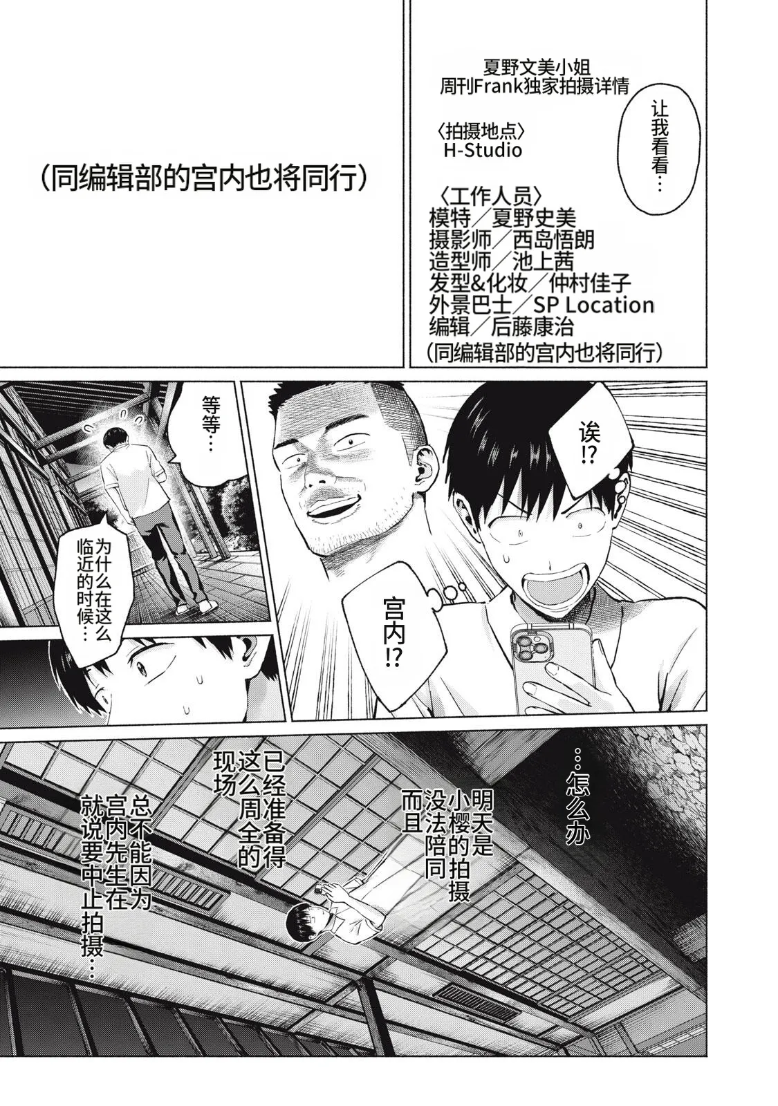 [桂あいり，西木田景志] 写真乐园！111-114话 [AI翻译] 画像番号 67