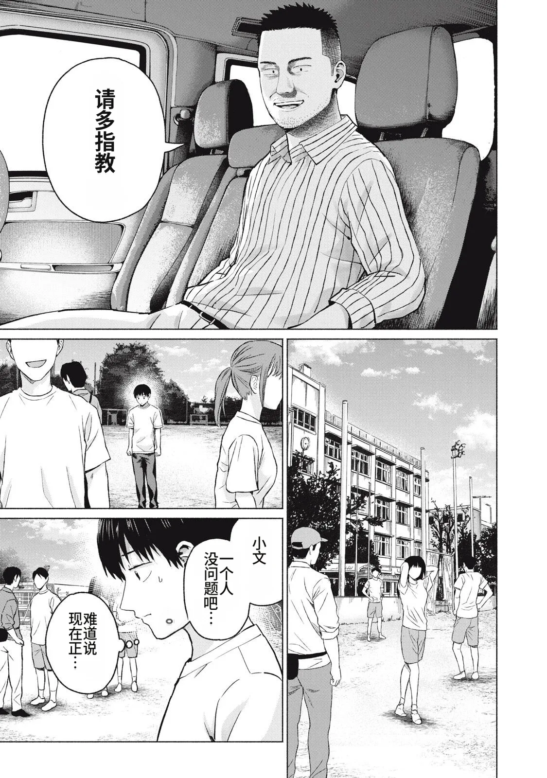 [桂あいり，西木田景志] 写真乐园！111-114话 [AI翻译] 画像番号 69