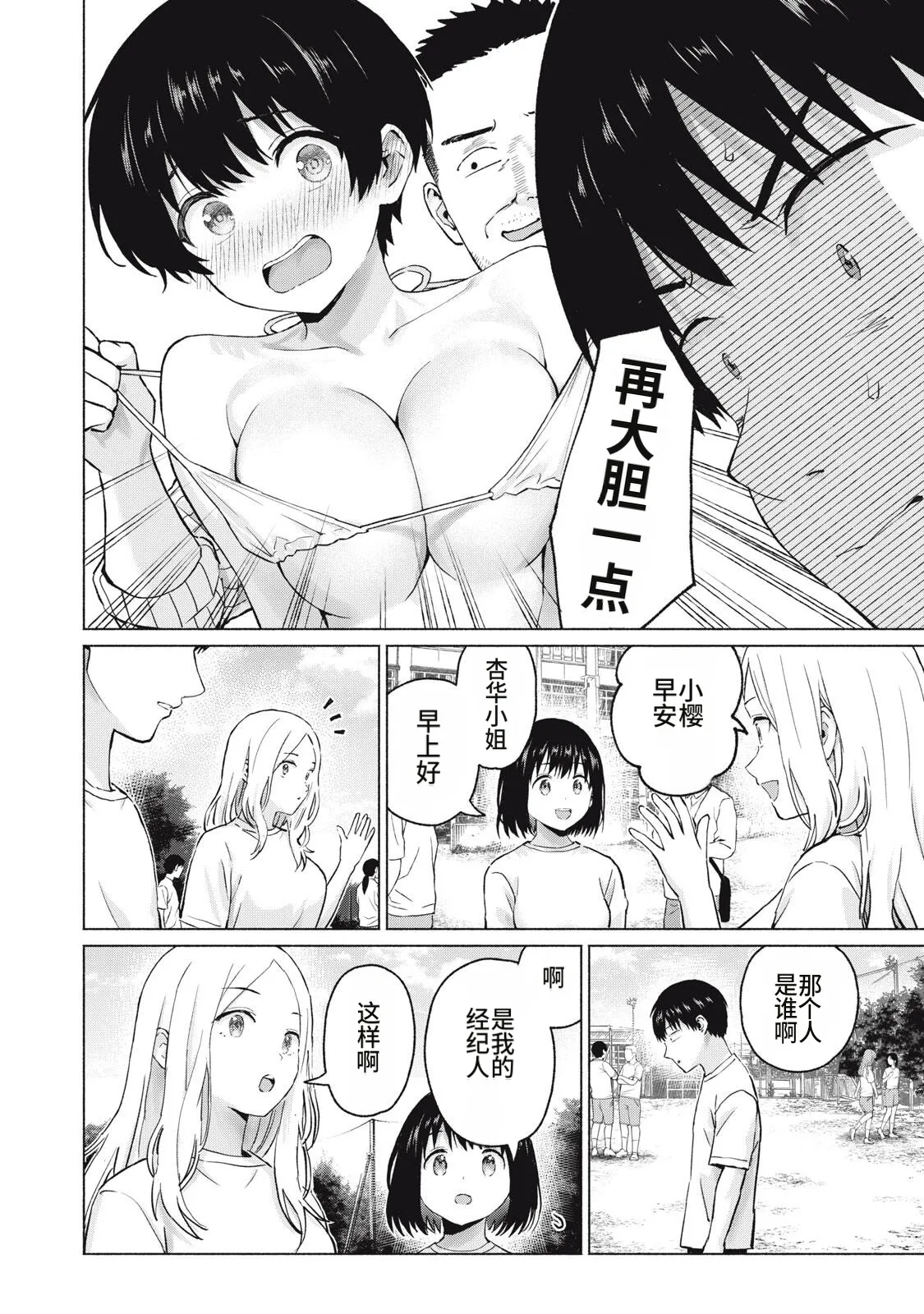 [桂あいり，西木田景志] 写真乐园！111-114话 [AI翻译] 画像番号 70