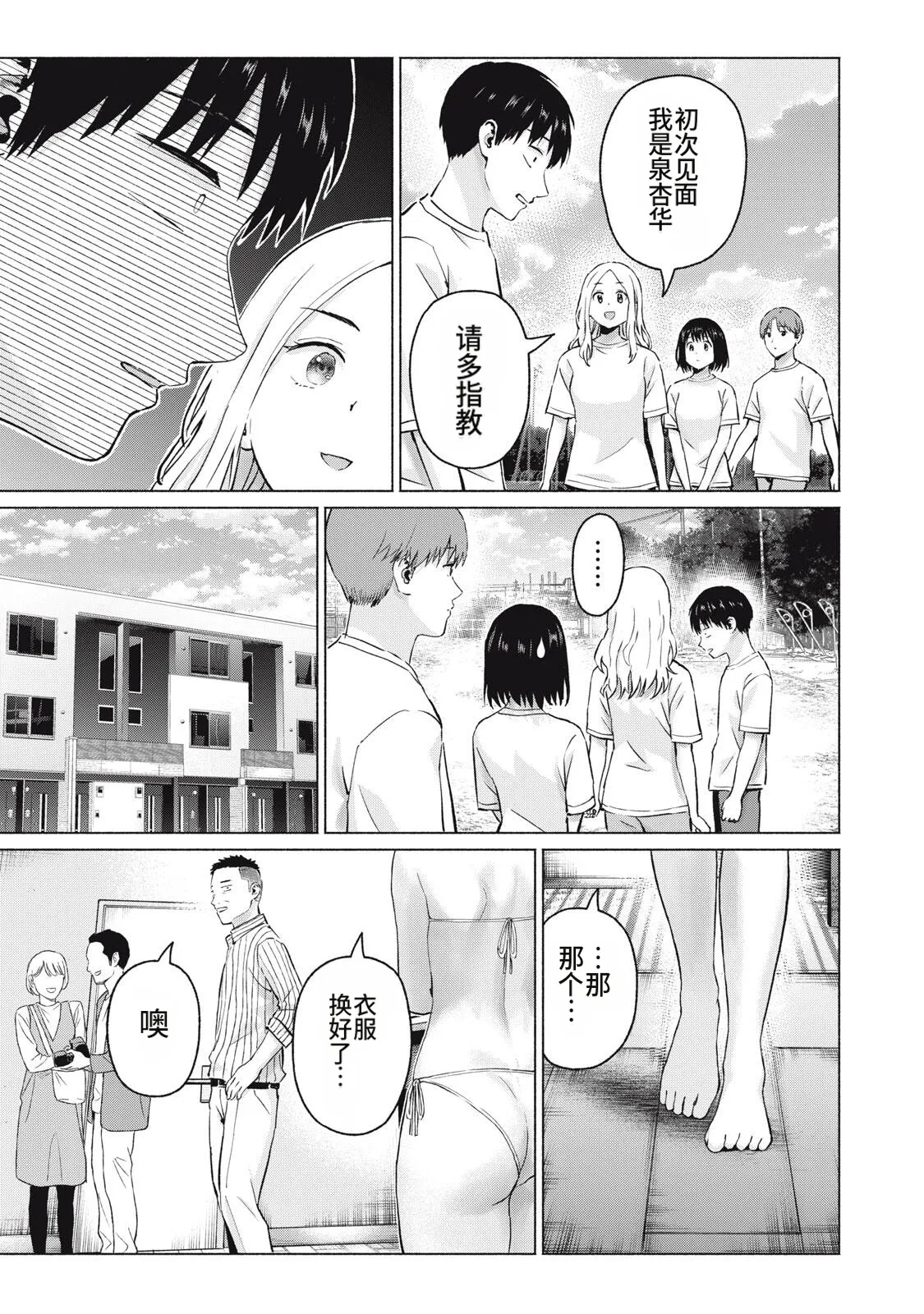 [桂あいり，西木田景志] 写真乐园！111-114话 [AI翻译] 画像番号 71